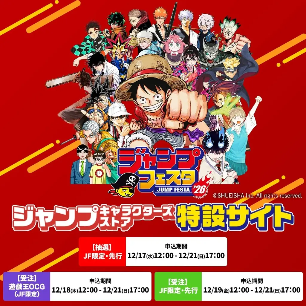 ジャンプフェスタ2026開催
