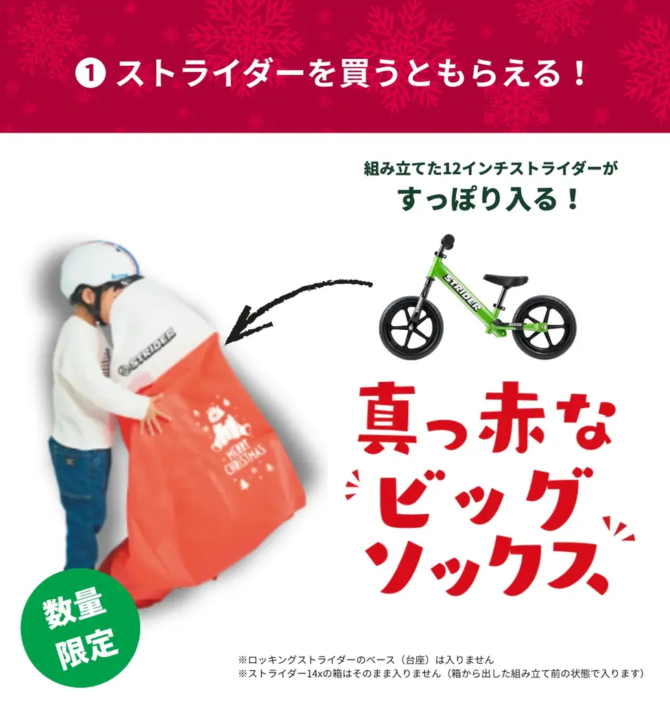 ストライダー、クリスマス限定企画「STRIDER XMAS CAMPAIGN 2025」スタート 画像 3