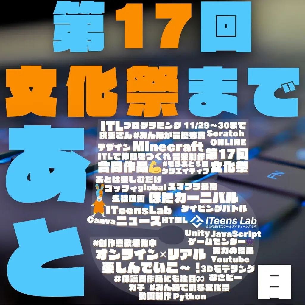 小中高生がつくるバーチャル文化祭！ITeens Lab 第17回文化祭を11/29(土)・30(日)に開催！Robloxオリジナルワールドなど様々な企画も実施。 画像 8