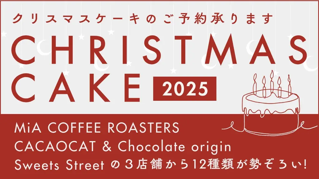 RED HOTクリスマス