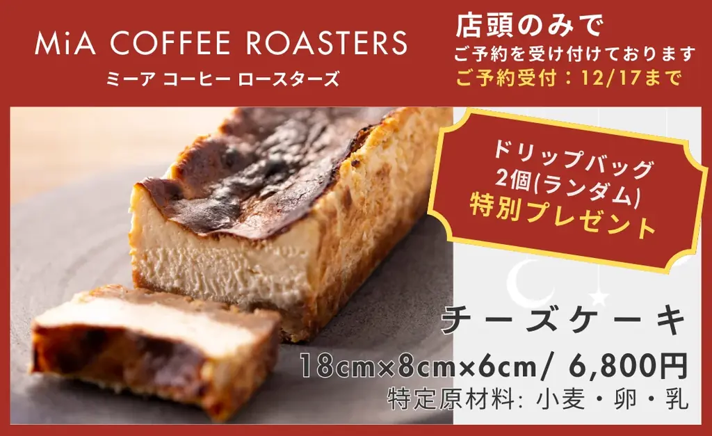 THREE初登場も。3店舗合同で贈る“選べる12種”のクリスマスケーキご予約受付中！｜12月中旬まで｜#RED HOT Christmas2025 画像 11