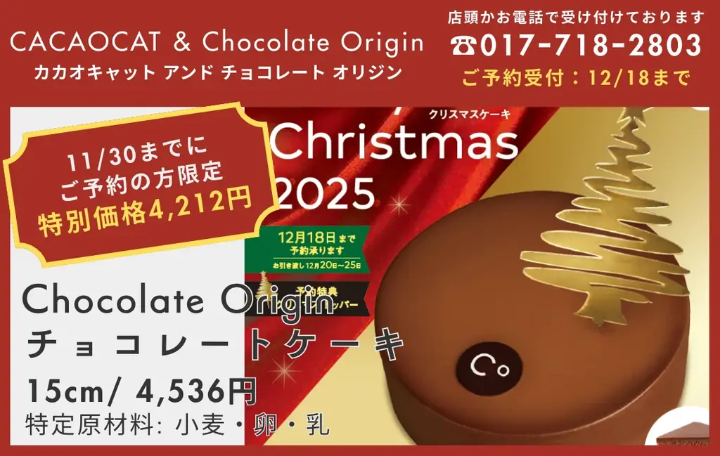 THREE初登場も。3店舗合同で贈る“選べる12種”のクリスマスケーキご予約受付中！｜12月中旬まで｜#RED HOT Christmas2025 画像 12