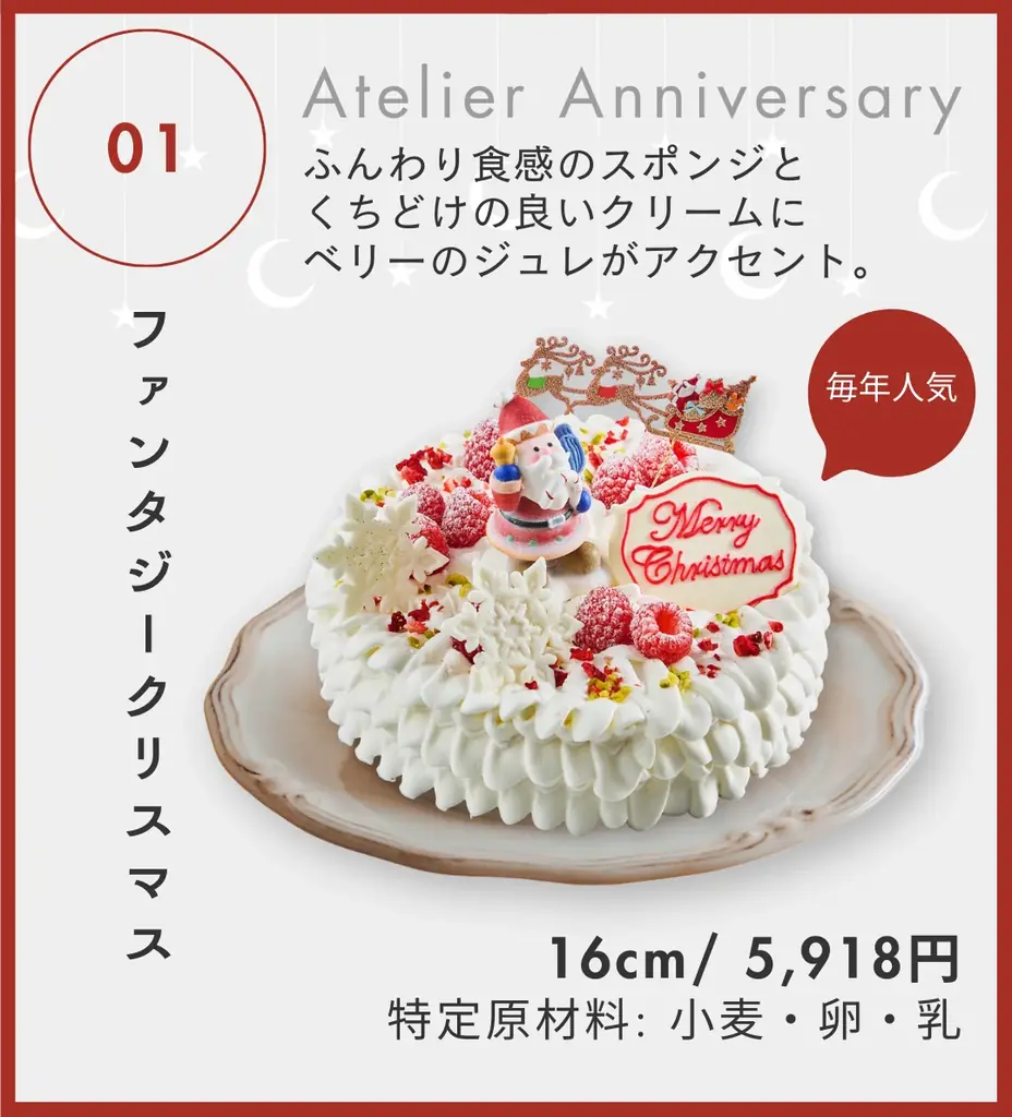 THREE初登場も。3店舗合同で贈る“選べる12種”のクリスマスケーキご予約受付中！｜12月中旬まで｜#RED HOT Christmas2025 画像 2