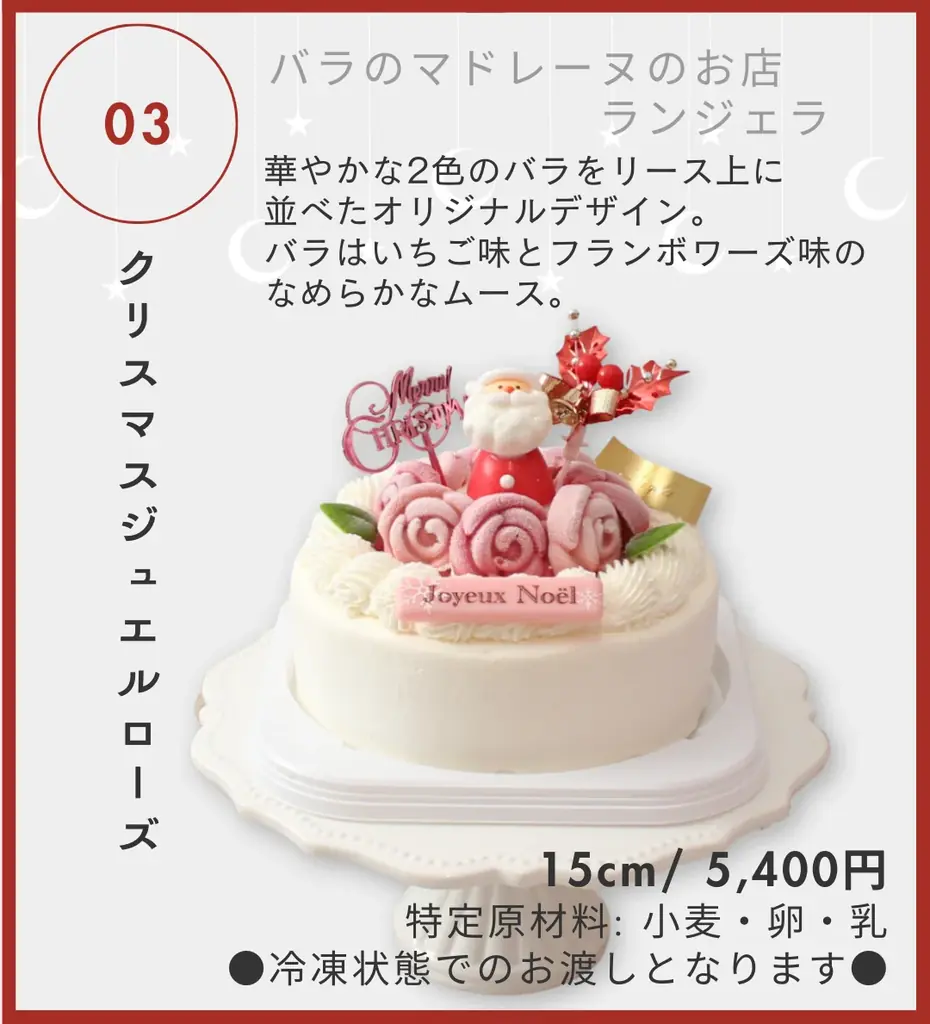 THREE初登場も。3店舗合同で贈る“選べる12種”のクリスマスケーキご予約受付中！｜12月中旬まで｜#RED HOT Christmas2025 画像 4