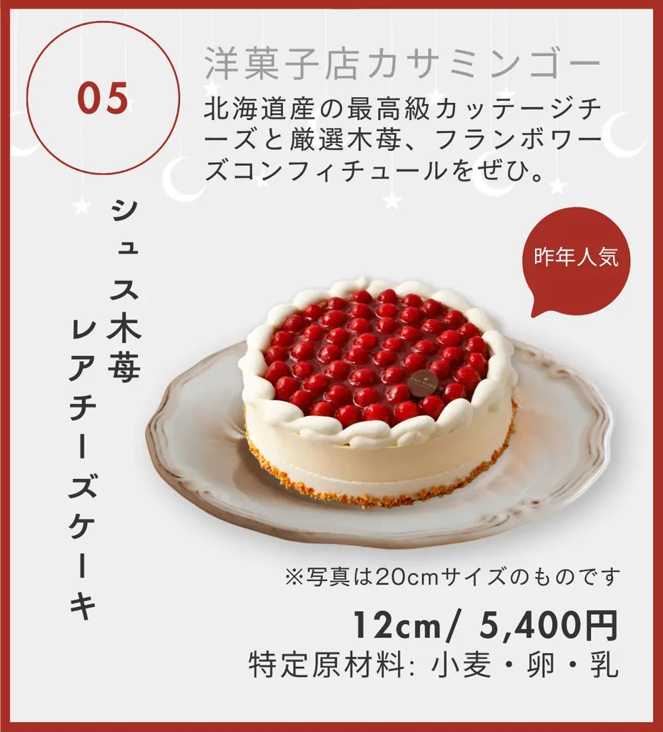 THREE初登場も。3店舗合同で贈る“選べる12種”のクリスマスケーキご予約受付中！｜12月中旬まで｜#RED HOT Christmas2025 画像 6