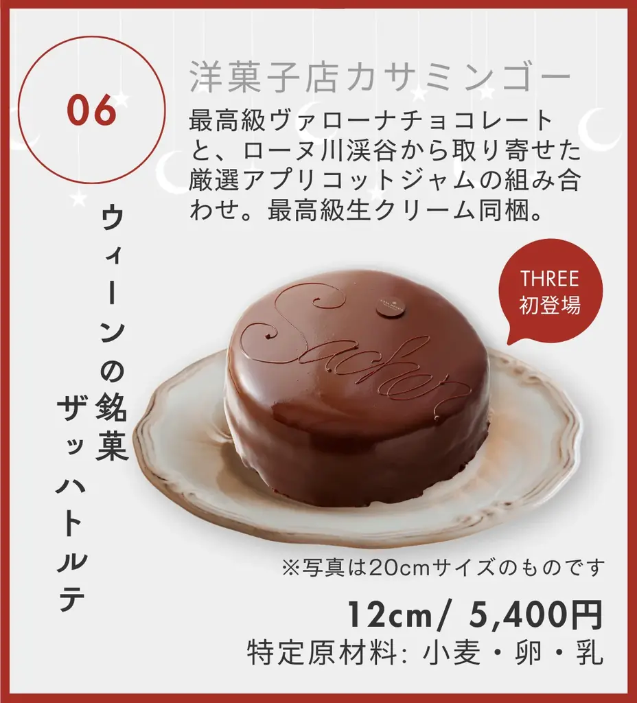 THREE初登場も。3店舗合同で贈る“選べる12種”のクリスマスケーキご予約受付中！｜12月中旬まで｜#RED HOT Christmas2025 画像 7