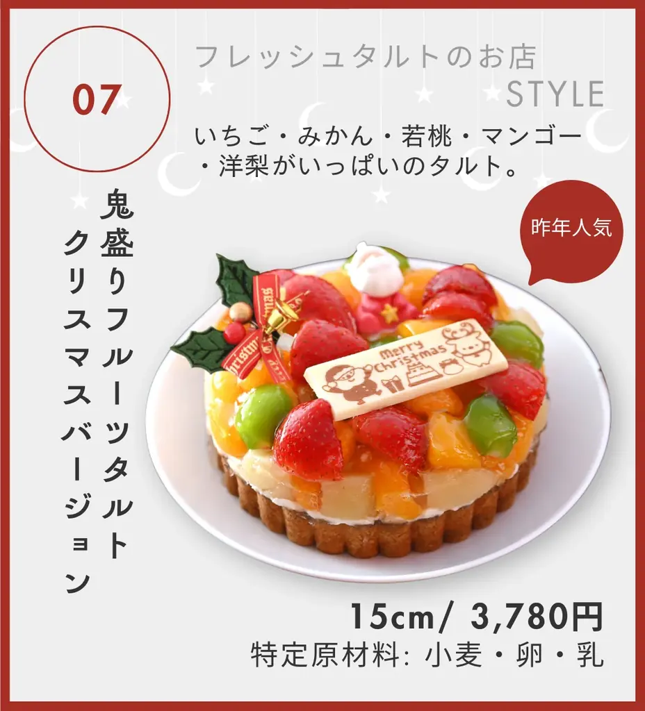 THREE初登場も。3店舗合同で贈る“選べる12種”のクリスマスケーキご予約受付中！｜12月中旬まで｜#RED HOT Christmas2025 画像 8