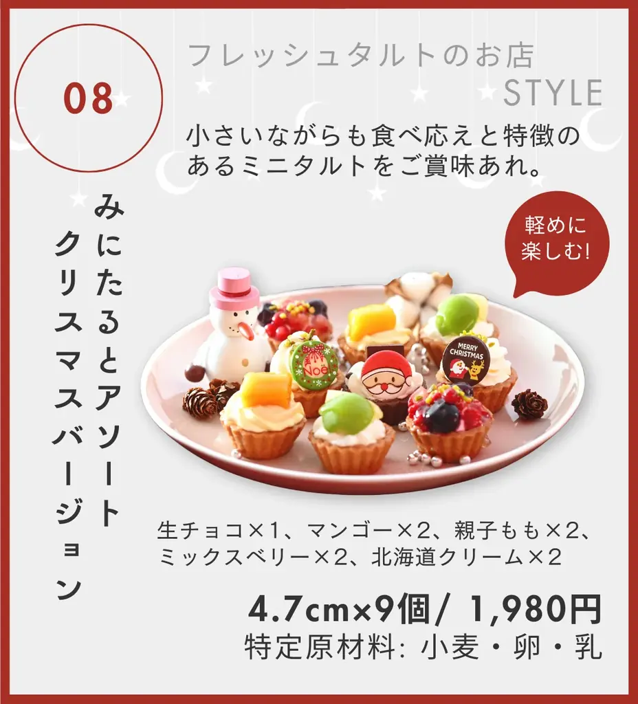 THREE初登場も。3店舗合同で贈る“選べる12種”のクリスマスケーキご予約受付中！｜12月中旬まで｜#RED HOT Christmas2025 画像 9