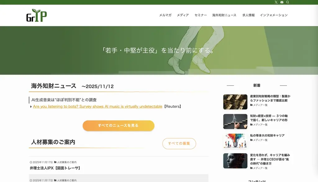 「学生」、「若手・中堅」向け新たな知財系メディア「GrIP」を設立・セミナーの開催（株式会社LeXi/Vent） 画像 2
