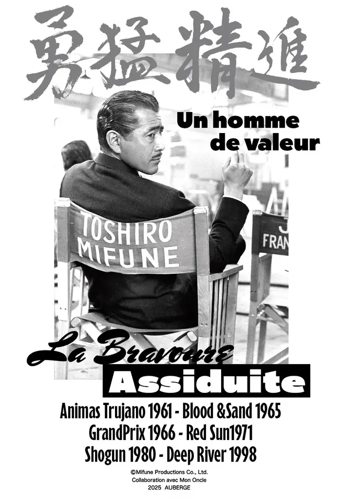 三船敏郎ジーンズとTシャツの制作が決定！WEBマガジン「ぼくのおじさん」がアパレルブランド AUBERGE・三船プロダクションとトリプルコラボレート 画像 1