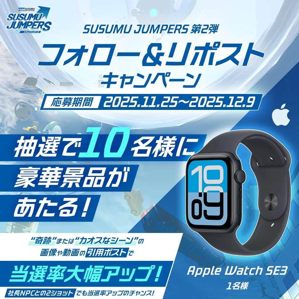 【総プレイ回数3,000回超】進工業が本気で作ったメタバースゲーム「SUSUMU JUMPERS」中間レポート&第2弾Xキャンペーンのお知らせ 画像 3