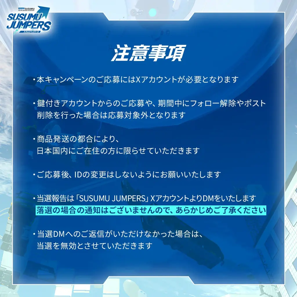 【総プレイ回数3,000回超】進工業が本気で作ったメタバースゲーム「SUSUMU JUMPERS」中間レポート&第2弾Xキャンペーンのお知らせ 画像 4