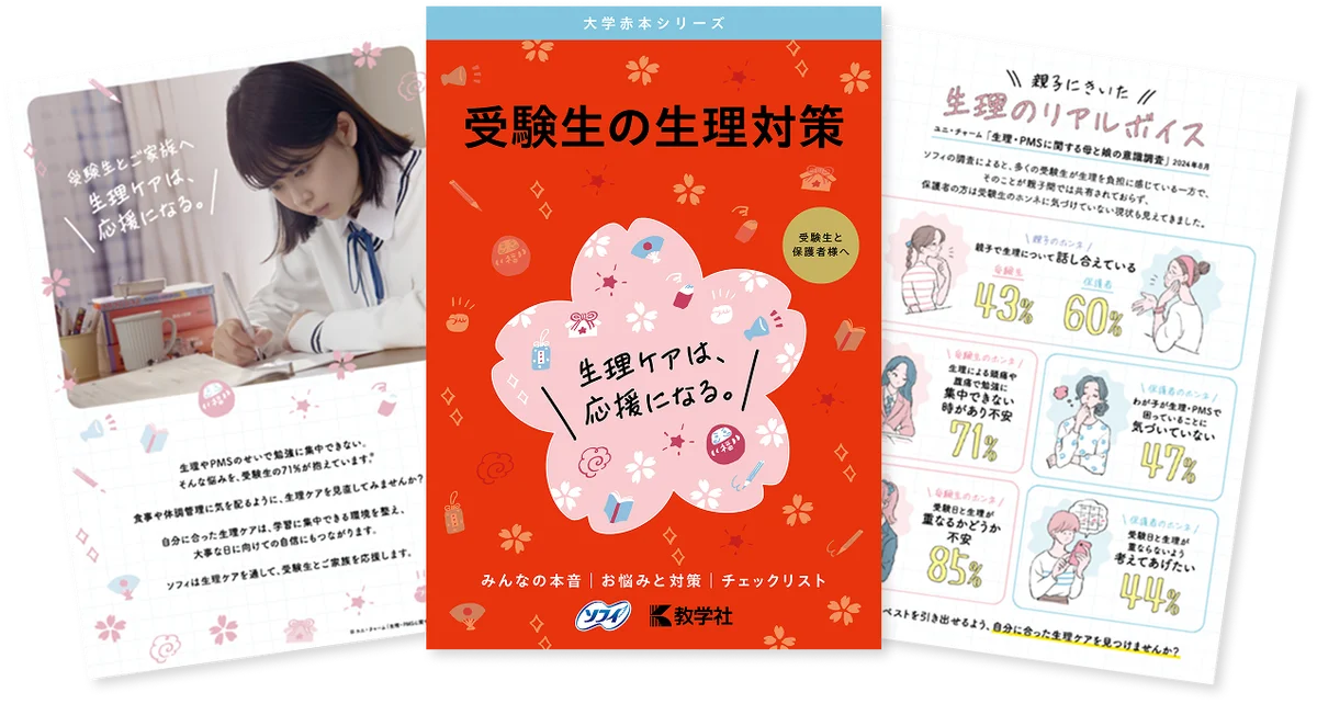 ソフィ受験生応援2025