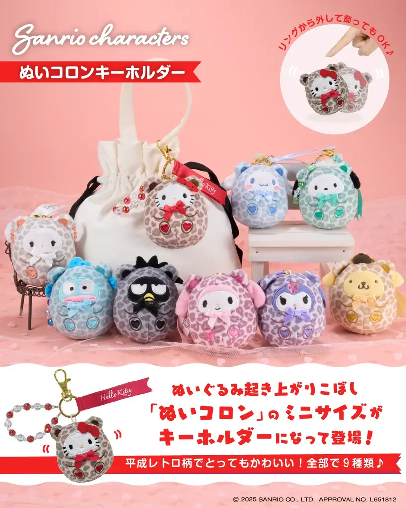 平成レトロ感満載♪アイアップからサンリオキャラクターズのかわいい新商品が登場！「ぬいコロンキーホルダー」「どっとポーチFAN」「ショルダーストラップ」など、全３商品。 画像 2