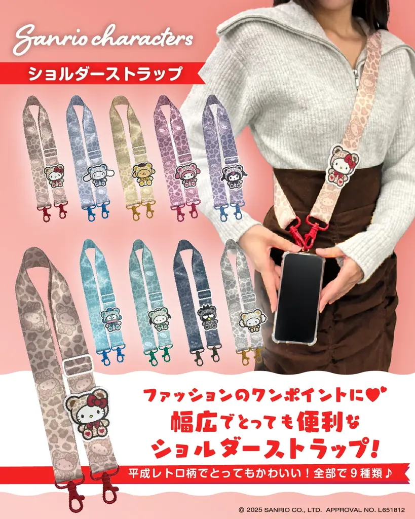 平成レトロ感満載♪アイアップからサンリオキャラクターズのかわいい新商品が登場！「ぬいコロンキーホルダー」「どっとポーチFAN」「ショルダーストラップ」など、全３商品。 画像 4