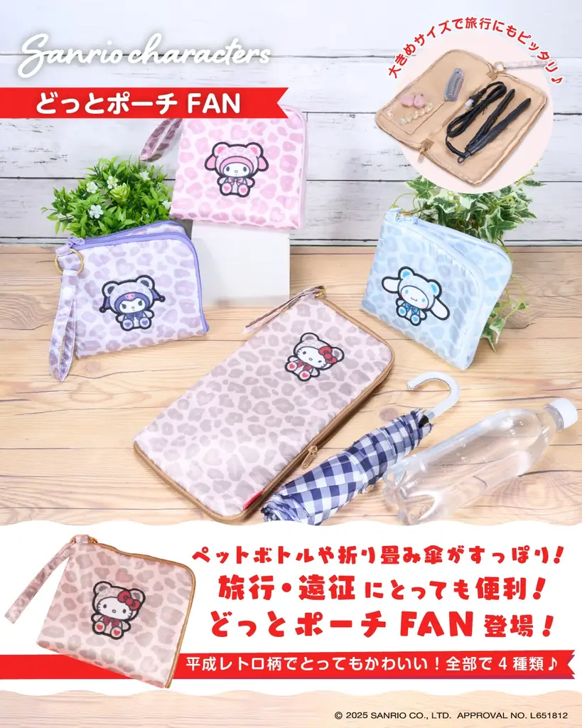 平成レトロ感満載♪アイアップからサンリオキャラクターズのかわいい新商品が登場！「ぬいコロンキーホルダー」「どっとポーチFAN」「ショルダーストラップ」など、全３商品。 画像 6