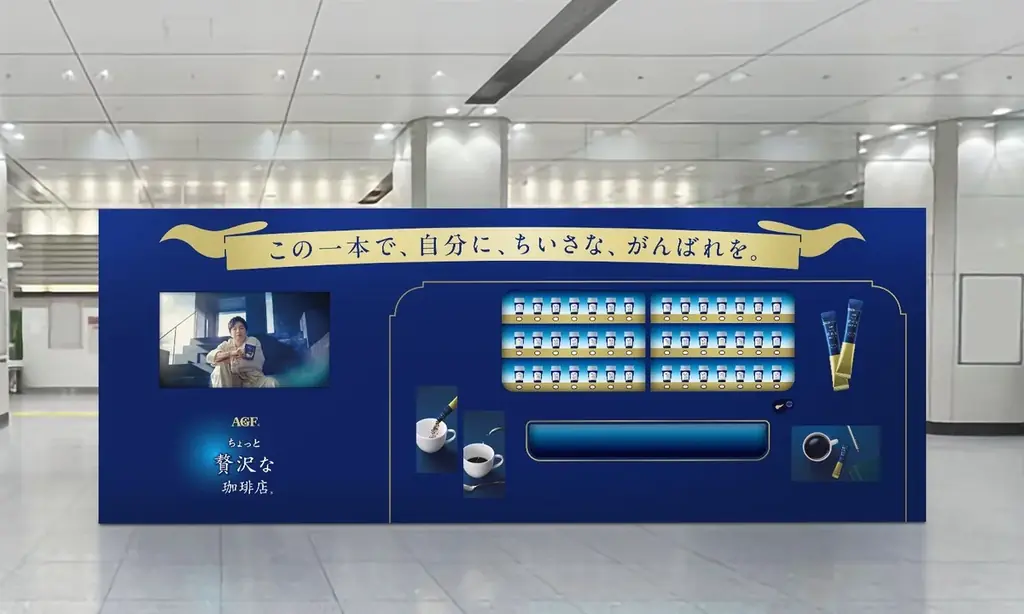 メッセージ付き珈琲自販機