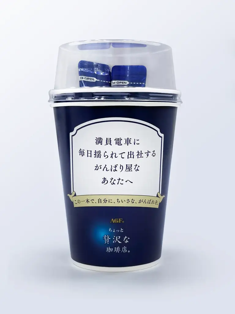 メッセージ付きカップと珈琲でビジネスパーソンを応援『「ちょっと贅沢な珈琲店®」スティック presents“がんばるあなたの珈琲自販機”』が2025年11月25日（火）から4日間限定で東京駅に出現！ 画像 2