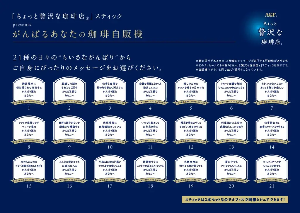 メッセージ付きカップと珈琲でビジネスパーソンを応援『「ちょっと贅沢な珈琲店®」スティック presents“がんばるあなたの珈琲自販機”』が2025年11月25日（火）から4日間限定で東京駅に出現！ 画像 3
