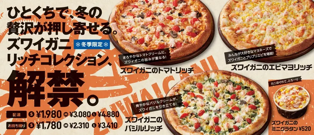 アオキーズ、12/1発売 ズワイガニリッチ登場