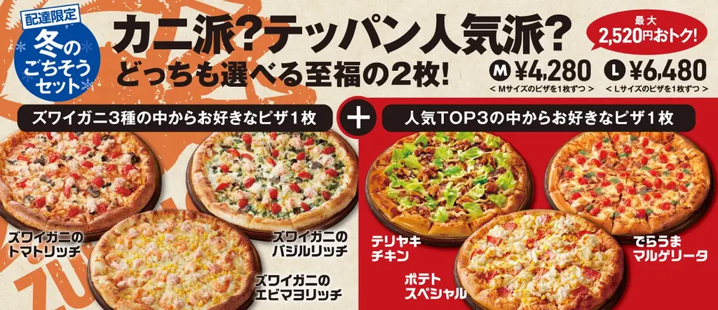 冬限定『ズワイガニリッチコレクション』12月1日(月)より発売開始 画像 6