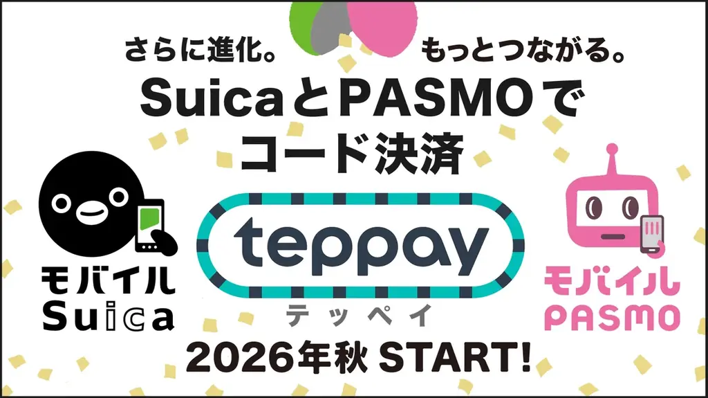 Suica・PASMOのコード決済サービス「teppay」を2026年秋より提供開始 画像 2
