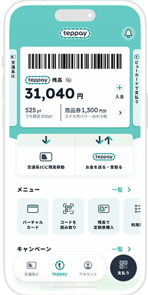 Suica・PASMOのコード決済サービス「teppay」を2026年秋より提供開始 画像 3