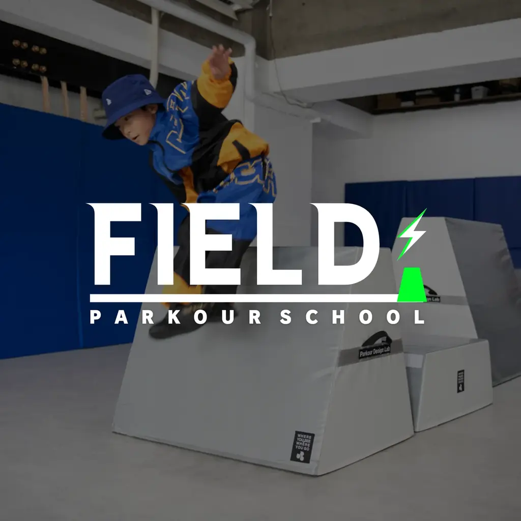 中目黒に「パルクール教室FIELD 」12月1日オープン！無料体験受付中！12月入会で入会金、初月会費無料！ 画像 1