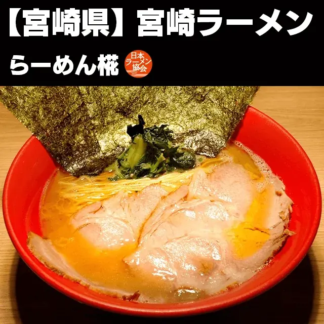 menu、「日本ご当地ラーメン総選挙2025」とコラボ　ファイナリストの10杯を会場同価格でデリバリー 画像 9