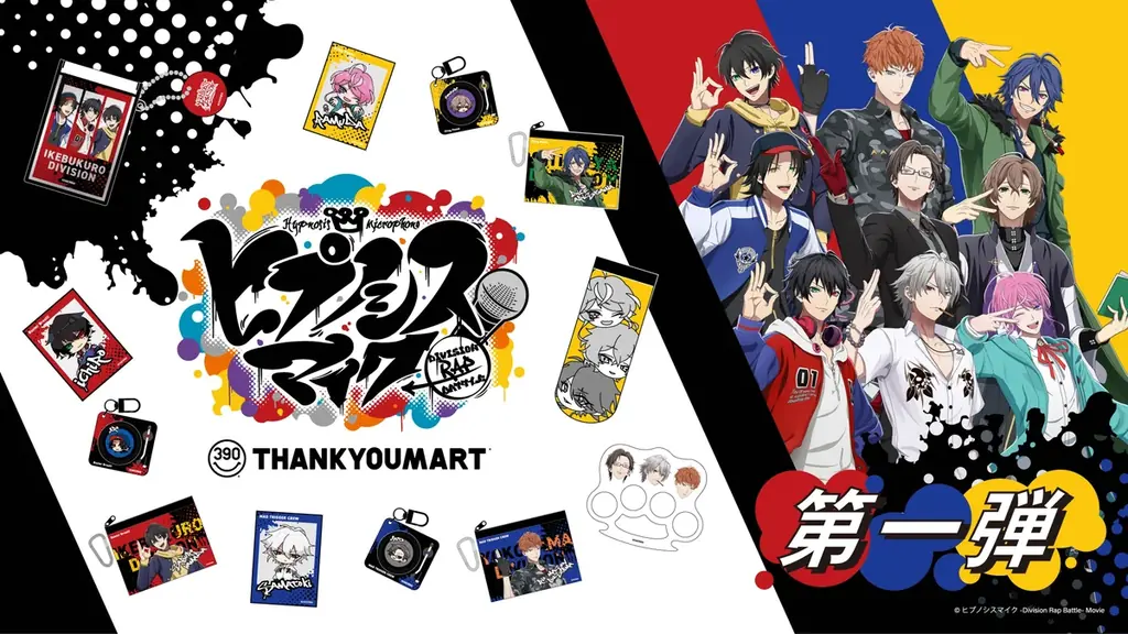 11/26予約開始｜ヒプノシスマイク×サンキューマート限定12アイテムが390円