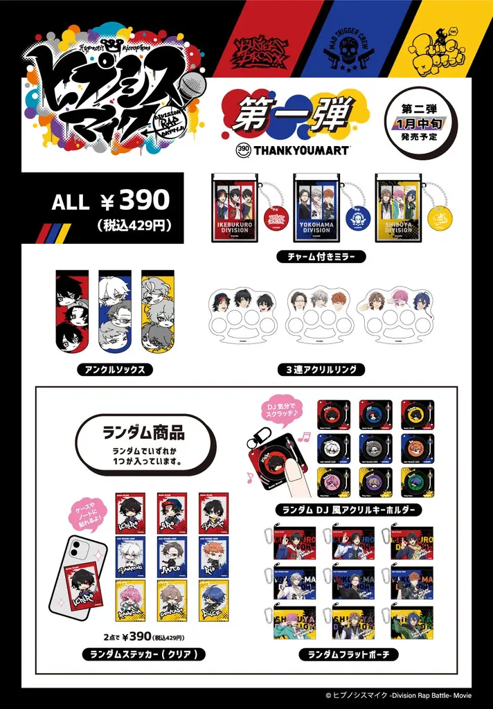 ファン待望！映画『ヒプノシスマイク -Division Rap Battle-』がサンキューマートに初登場！全品390円(税込429円)で12月中旬より新発売 画像 3