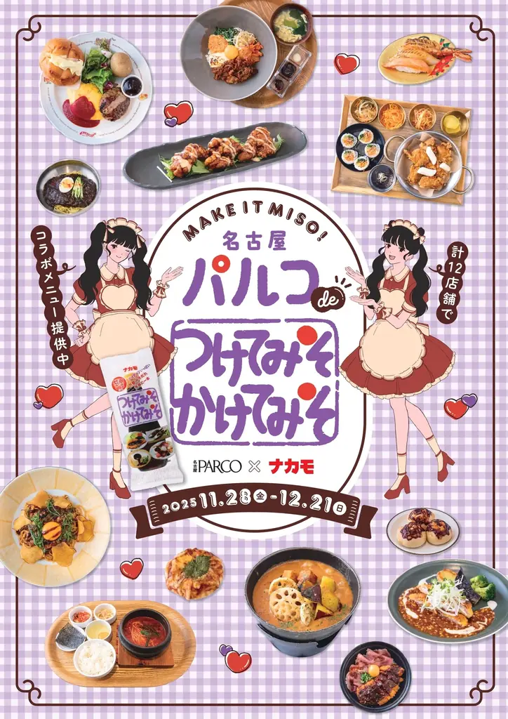 名古屋パルコ味噌フェア