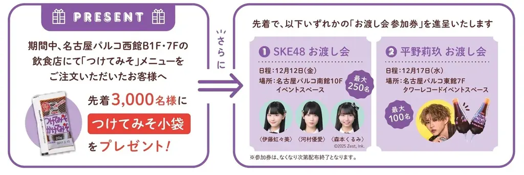 名古屋PARCO×ナカモ”名古屋パルコ de つけてみそかけてみそ”11/28㈮より開催！ 画像 17