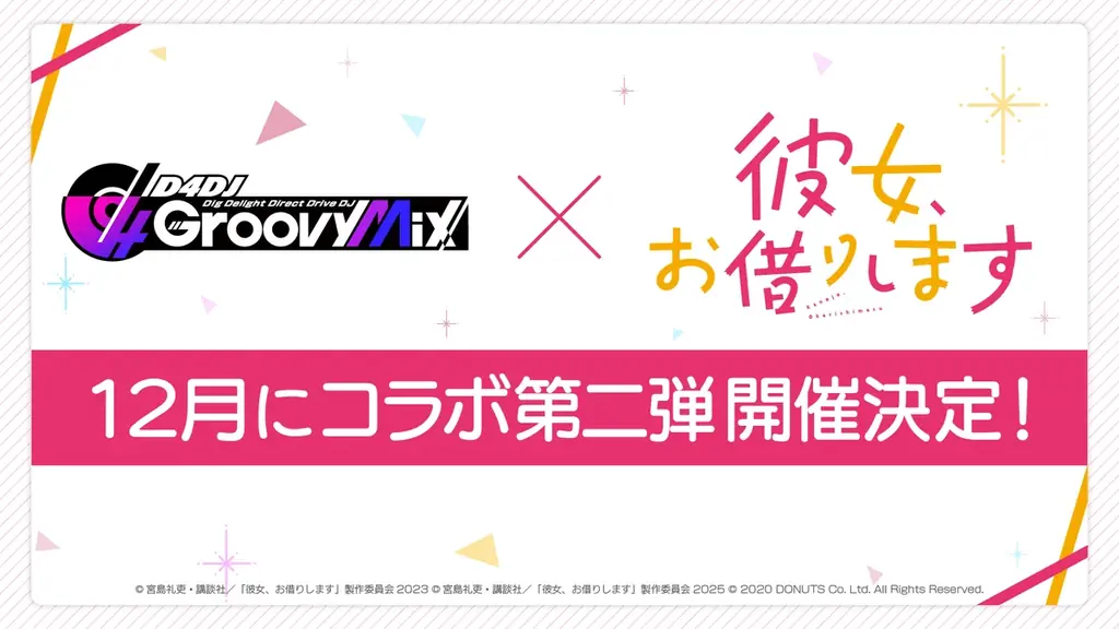 D4DJ公式配信「水曜日のD4DJ」にてライブ情報や『かのかり』コラボ第二弾の情報を解禁！ 画像 1