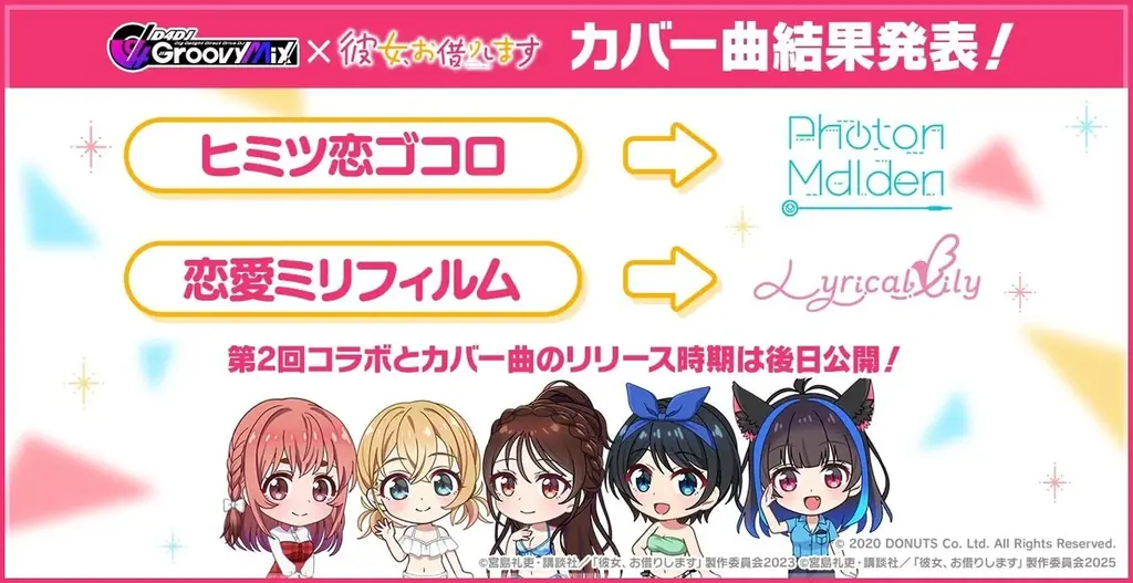 D4DJ公式配信「水曜日のD4DJ」にてライブ情報や『かのかり』コラボ第二弾の情報を解禁！ 画像 3