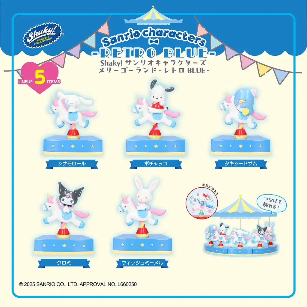 カプセルトイで人気の「Shaky! サンリオキャラクターズ メリーゴーランド」が、艶のある質感のブラインドBOXになって登場！2025年12月上旬より順次、全国のバラエティ雑貨売場にて発売！ 画像 2
