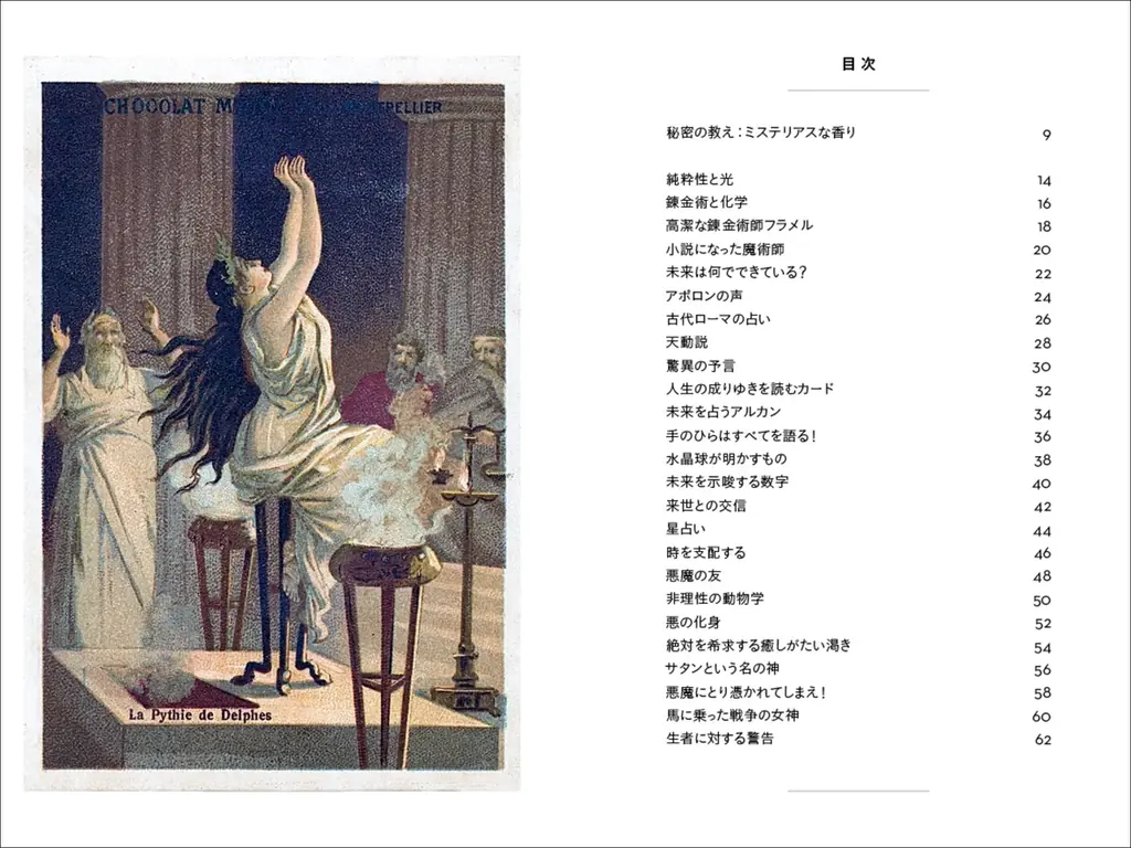 【シリーズ累計27万部!!】大人気「ちいさな手のひら事典」シリーズ第20弾『ちいさな手のひら事典　秘密の教え』12月発売 画像 8