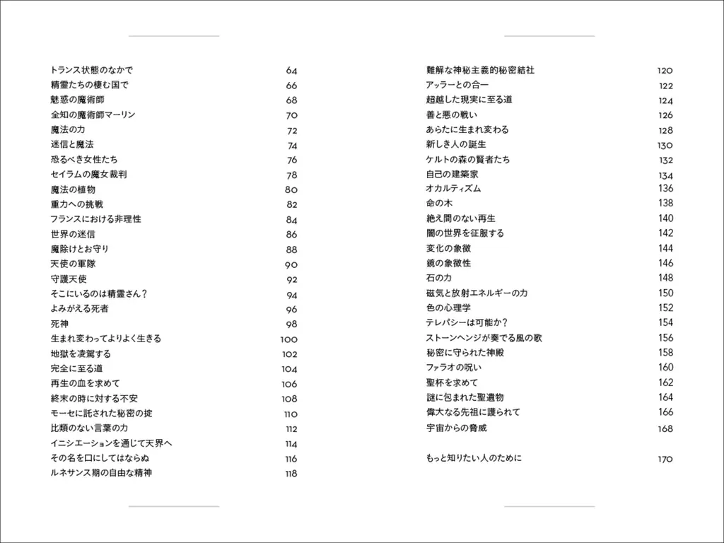 【シリーズ累計27万部!!】大人気「ちいさな手のひら事典」シリーズ第20弾『ちいさな手のひら事典　秘密の教え』12月発売 画像 9