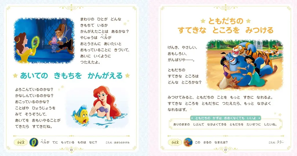 【続々重版】“子ども向け実用書”が大人気！『ディズニープリンセス じぶんもまわりもしあわせにする おやくそくブック』累計8万部突破！　待望のヒーローものも発売！ 画像 3