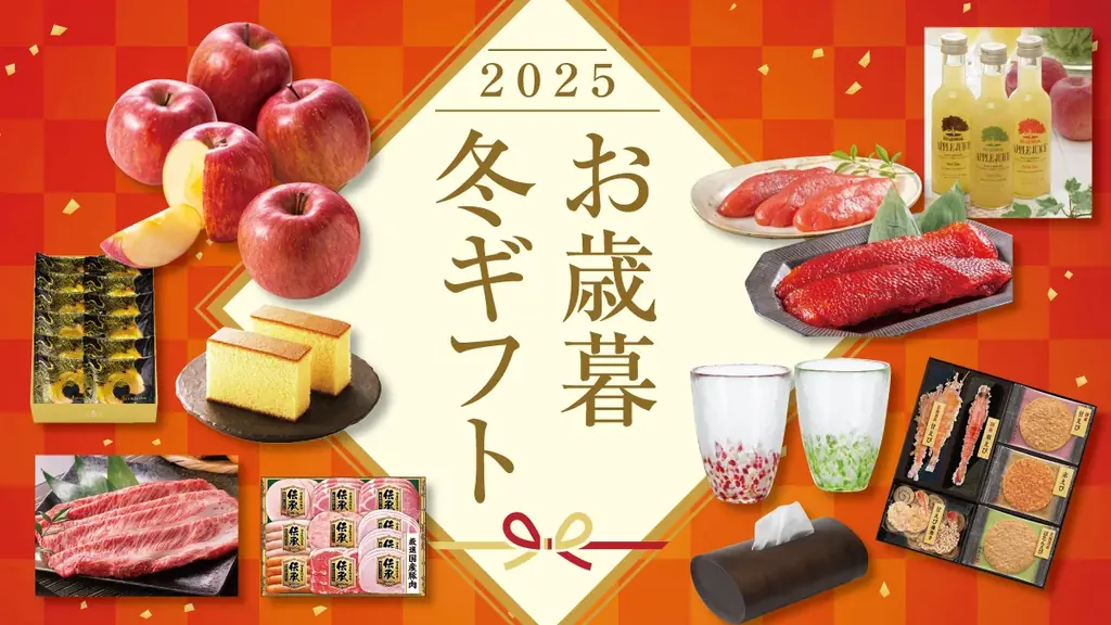 青森の特産満載「THREEの冬ギフト」早割は11/30まで