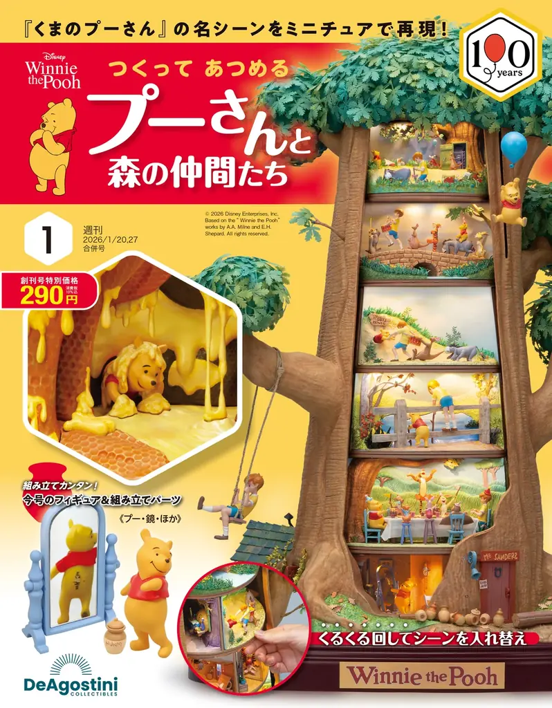「くまのプーさん」の名場面をツリー型ドールズハウスで再現　週刊『つくって あつめる プーさんと森の仲間たち』創刊 画像 1