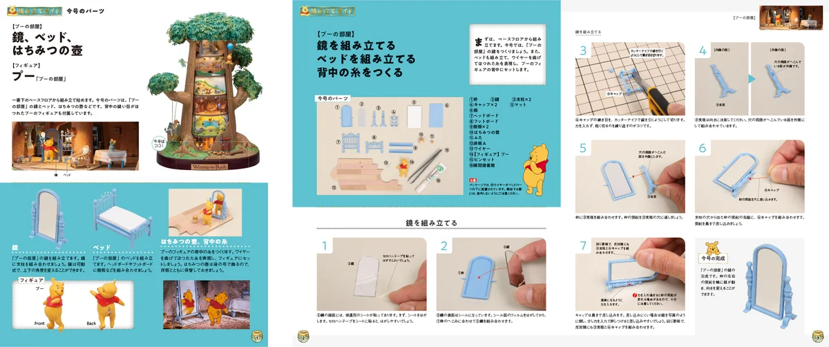 「くまのプーさん」の名場面をツリー型ドールズハウスで再現　週刊『つくって あつめる プーさんと森の仲間たち』創刊 画像 14