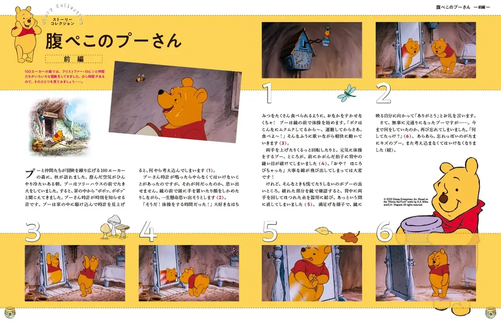 「くまのプーさん」の名場面をツリー型ドールズハウスで再現　週刊『つくって あつめる プーさんと森の仲間たち』創刊 画像 16