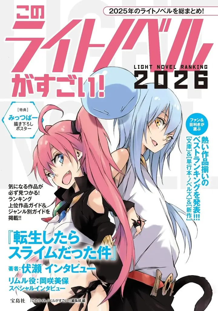 電撃文庫が上位席捲!! 『このライトノベルがすごい！ 2026』に多数新作がランクイン！ 画像 10