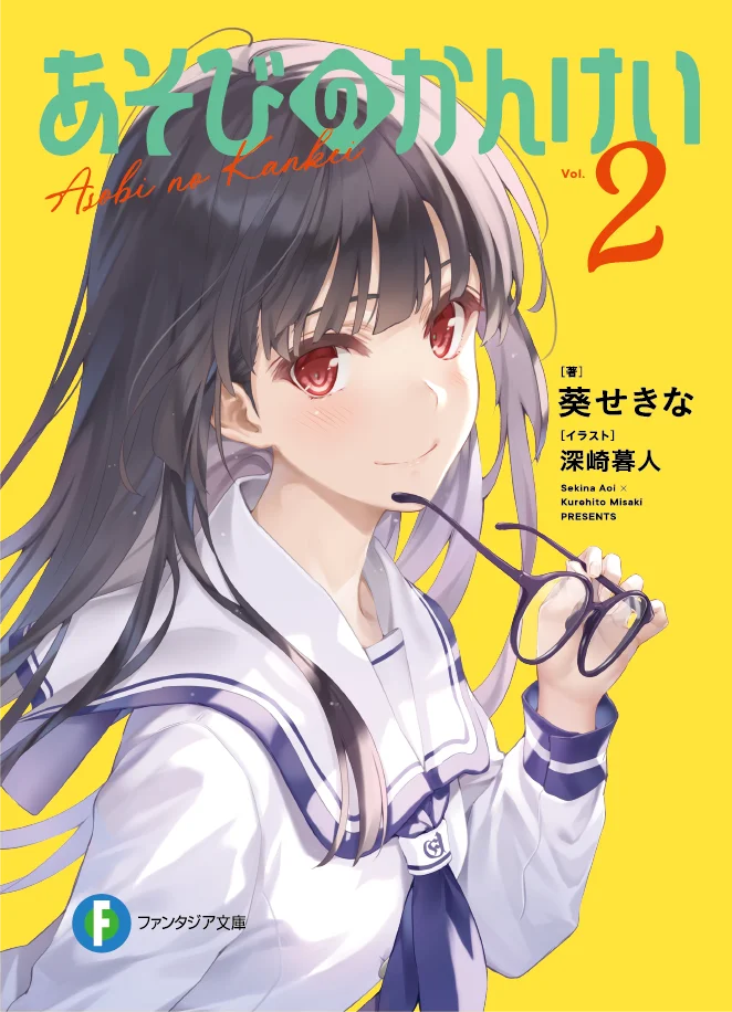 【祝! ３冠受賞!!!】小説『あそびのかんけい』が「このライトノベルがすごい！2026」にて、総合部門・文庫部門・新作文庫部門第１位を獲得！ 画像 5