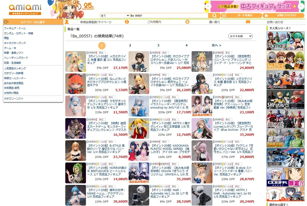 ホビー通販大手「あみあみ」のオンラインショップにて、「あみあみ BLACK FRIDAY 2025対象商品ポイント20倍」キャンペーンを実施。 画像 2