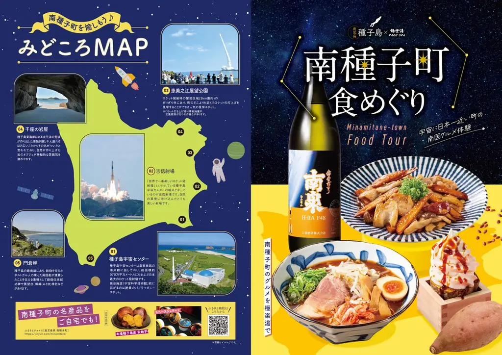 種子島×極楽湯・RAKU SPA「南種子町食めぐりフェア」を11月27日(木)より開催！ 画像 5