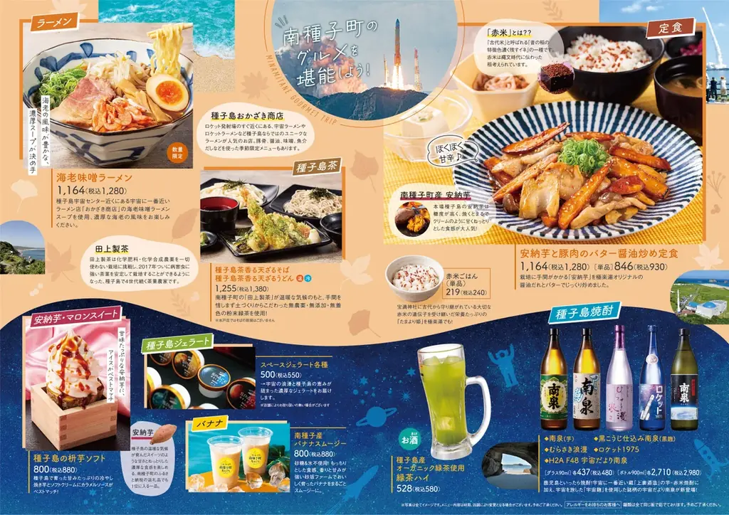 種子島×極楽湯・RAKU SPA「南種子町食めぐりフェア」を11月27日(木)より開催！ 画像 6