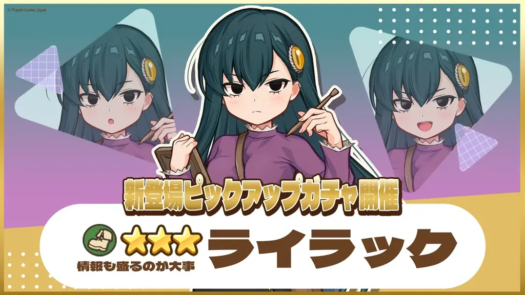 『異世界キッチン』★3ライラックが登場&出現確率アップ！新登場ピックアップガチャ開催！ 画像 1