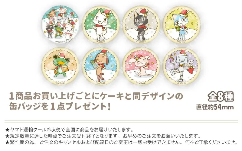 【公式ライセンス商品】『どこでもいっしょ』クリスマスケーキ2025が登場！！ 画像 9